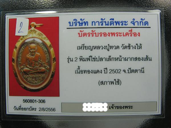 พระประมูล