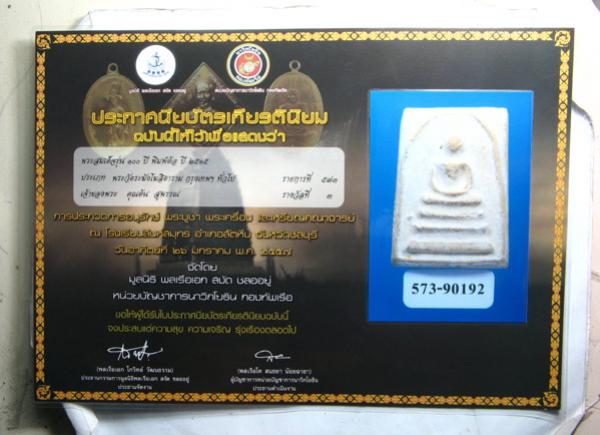 พระประมูล