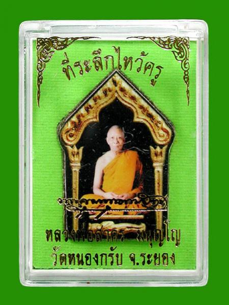 พระประมูล