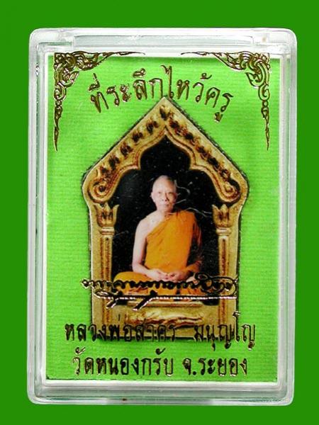 พระประมูล