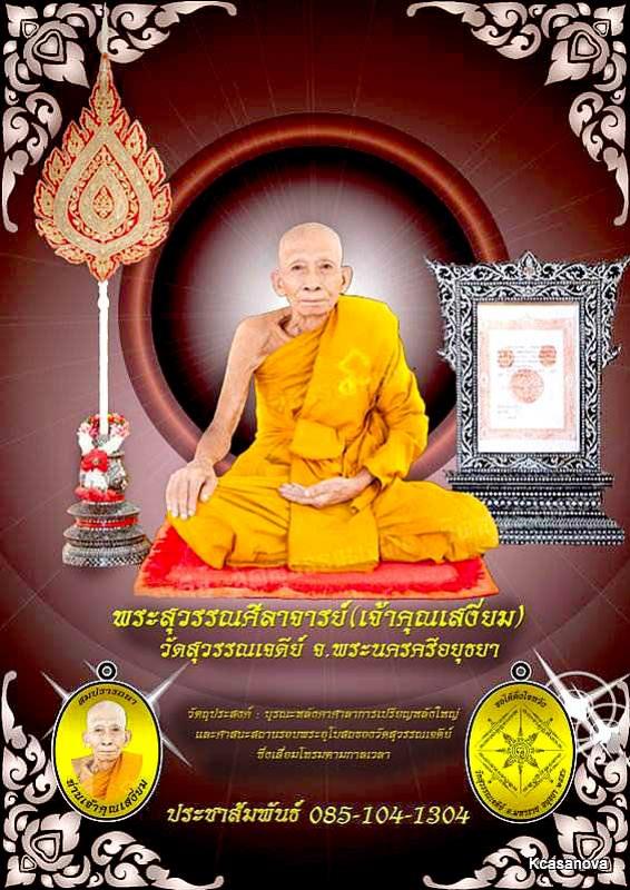 พระประมูล