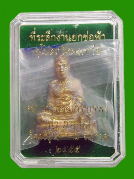 พระประมูล