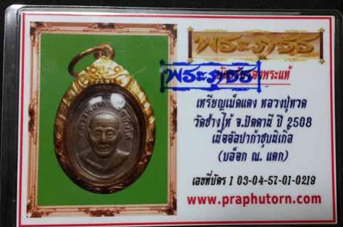 พระประมูล