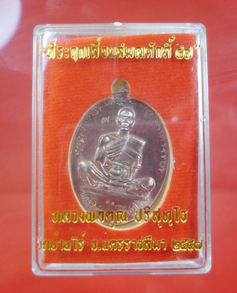 พระประมูล