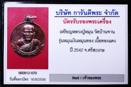 พระประมูล