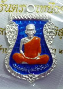 พระประมูล