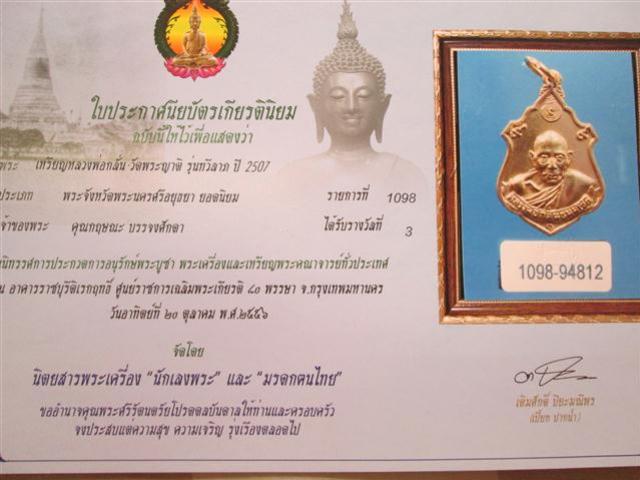 พระประมูล