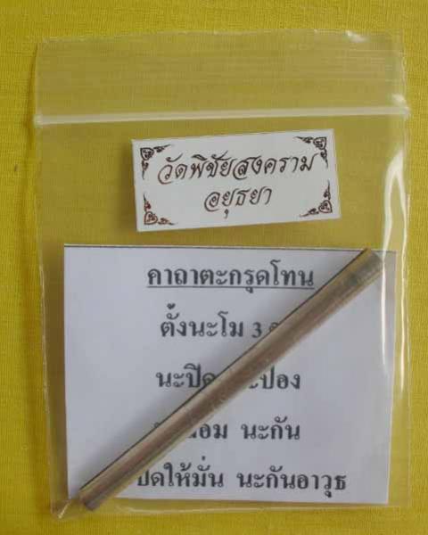 พระประมูล