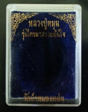 พระประมูล