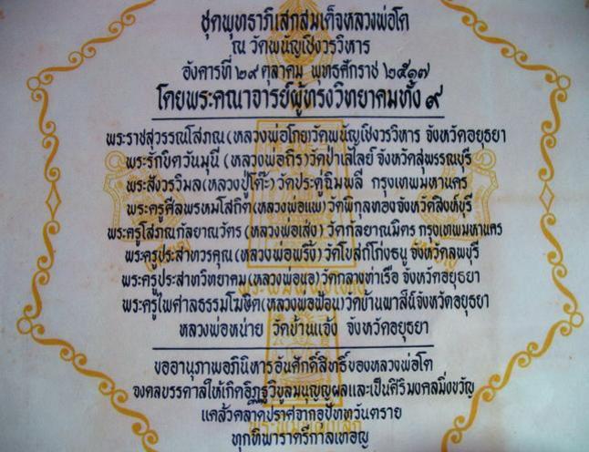 พระประมูล