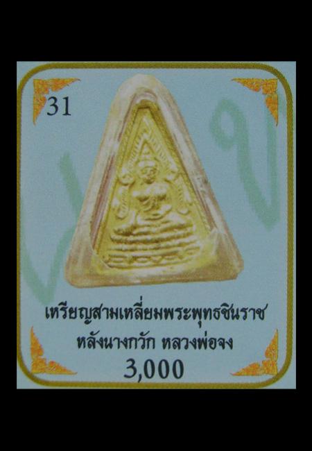 พระประมูล