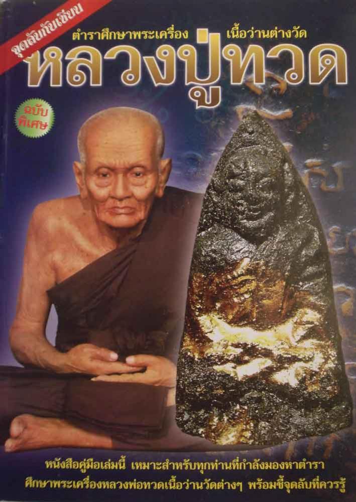 พระประมูล