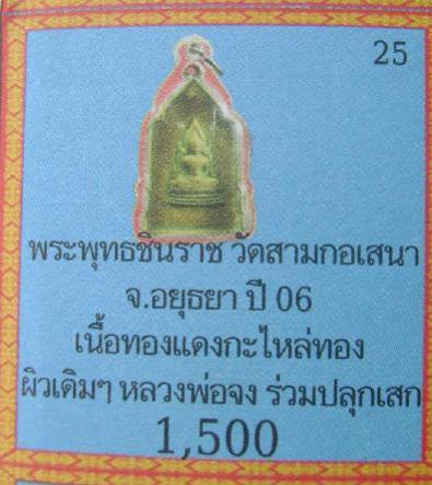 พระประมูล