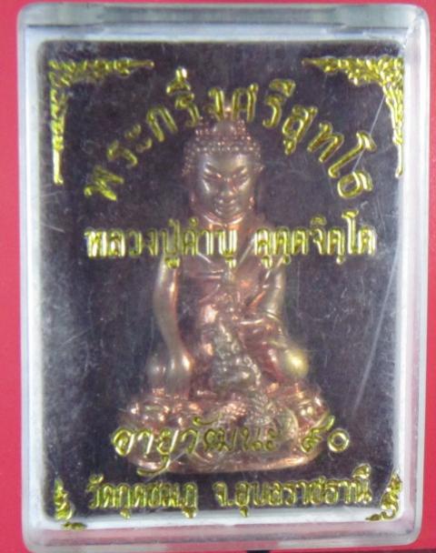 พระประมูล