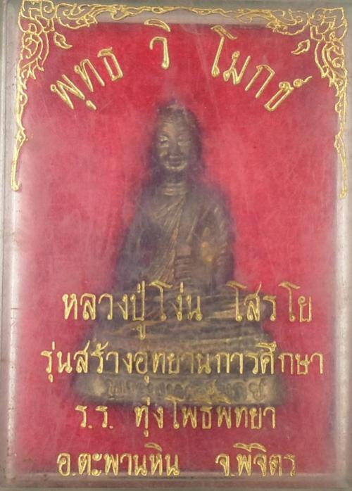 พระประมูล