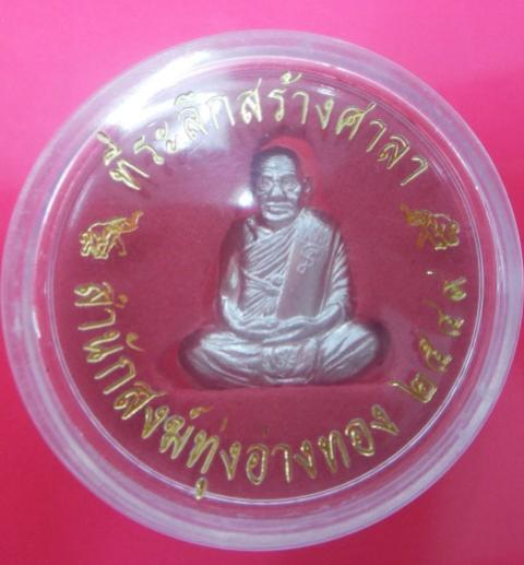 พระประมูล