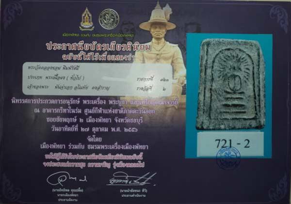 พระประมูล