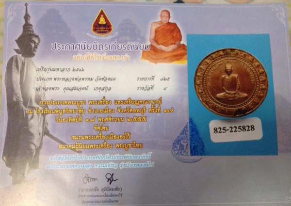 พระประมูล