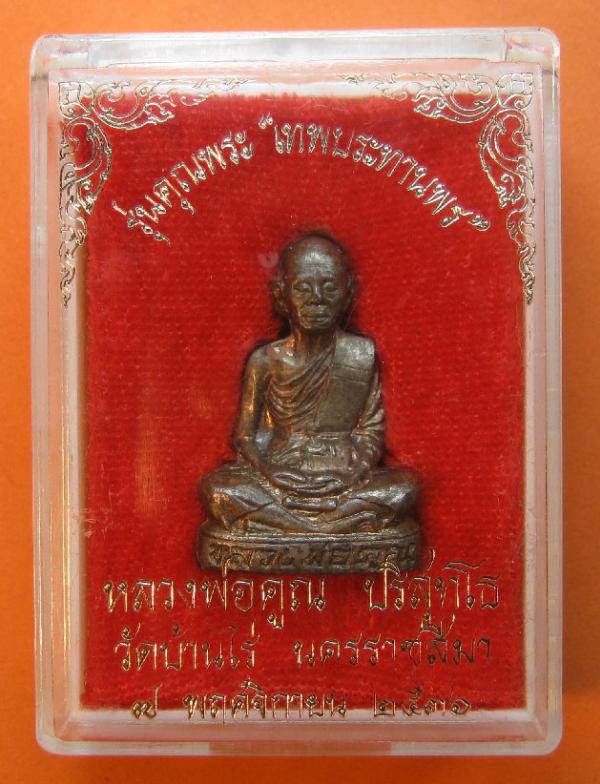 พระภูธร