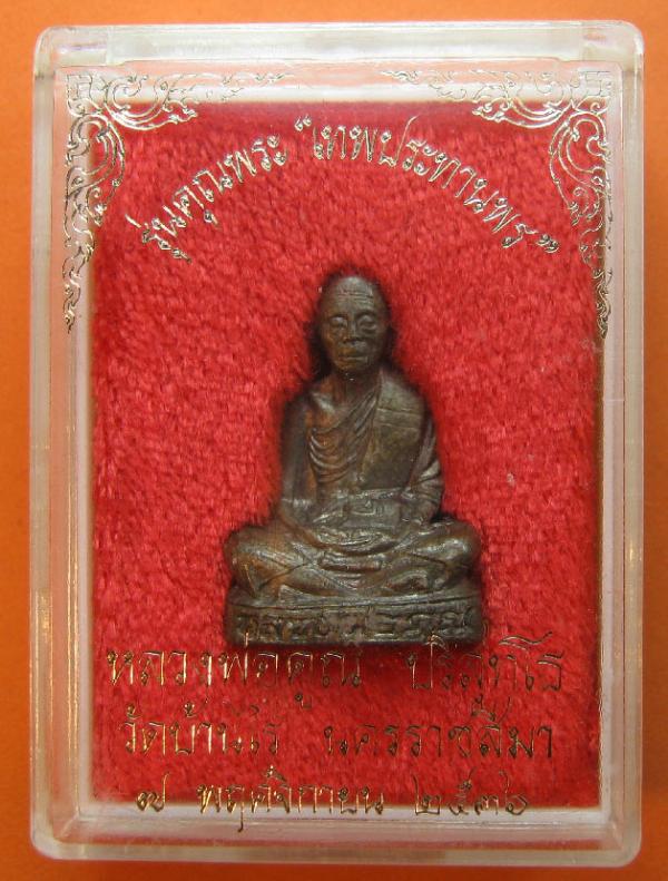 พระภูธร