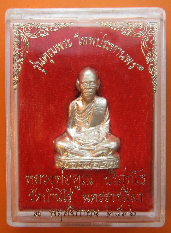 พระภูธร