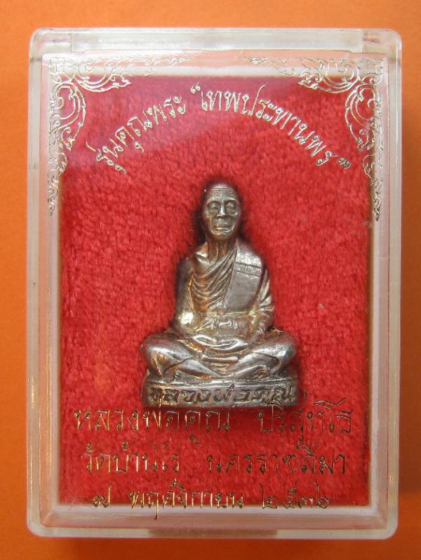 พระภูธร