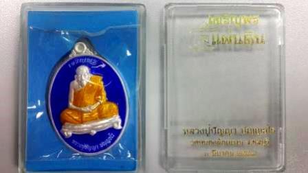 พระประมูล