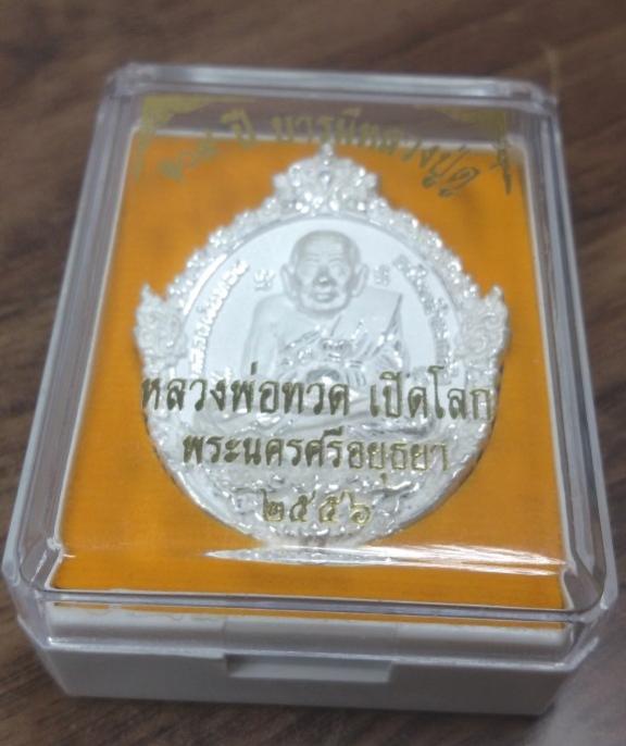 พระประมูล