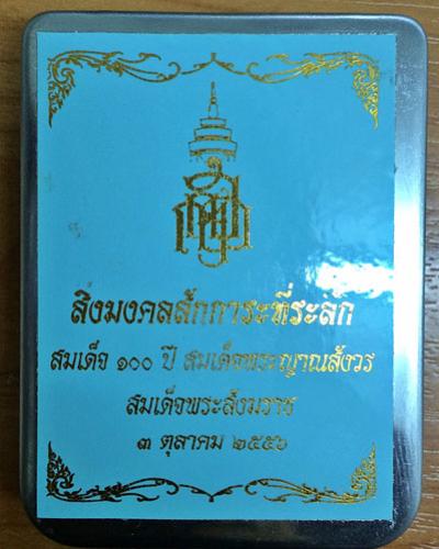 พระประมูล