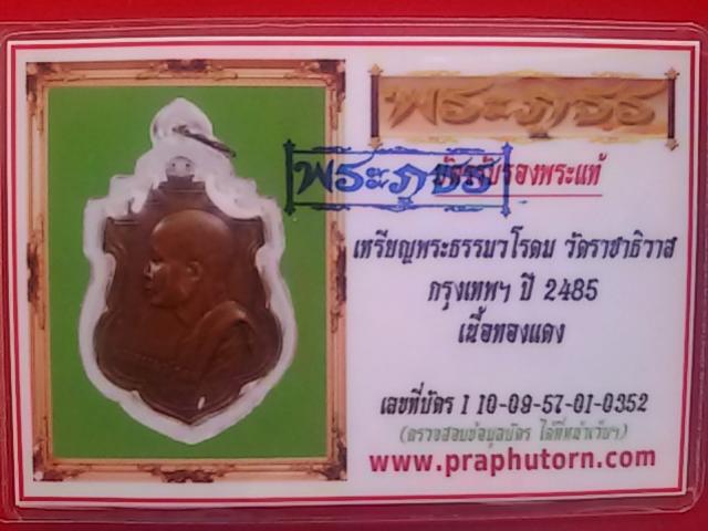 พระประมูล