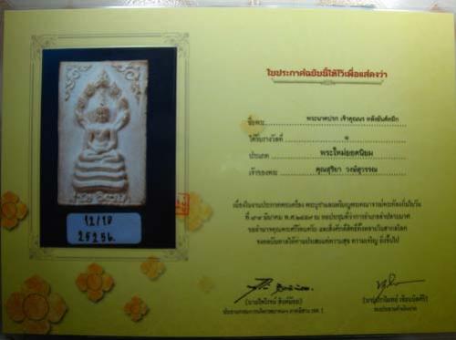 พระประมูล