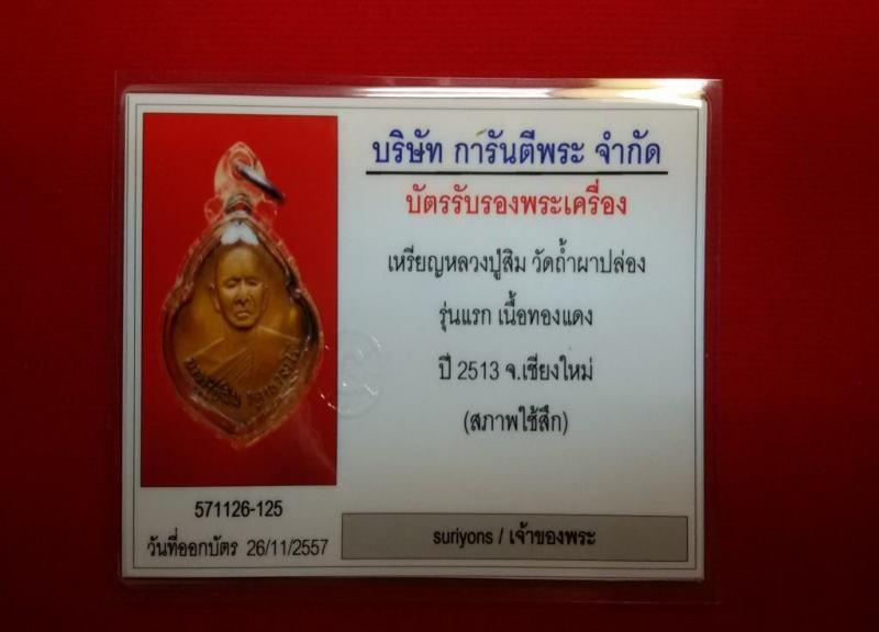 พระประมูล