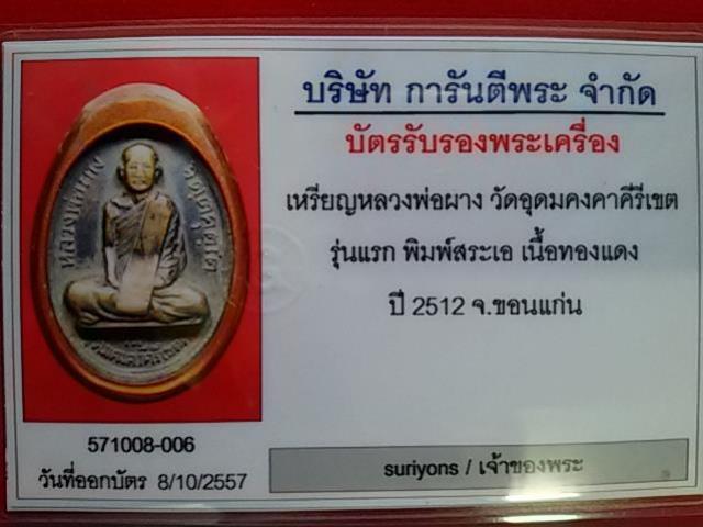 พระประมูล