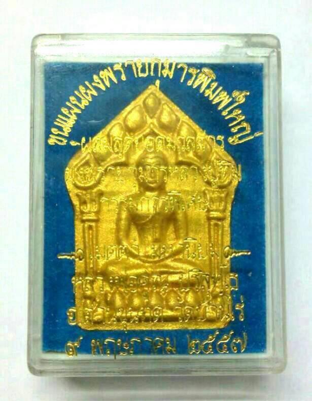 พระประมูล