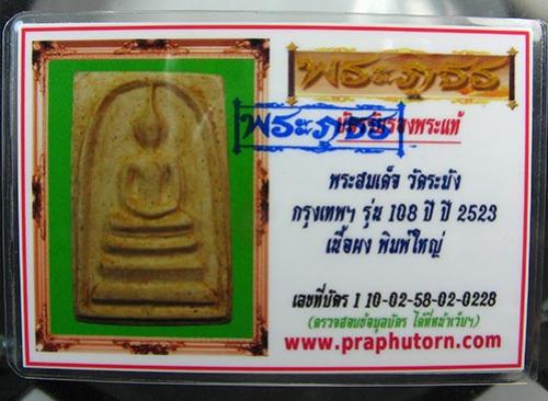 พระประมูล