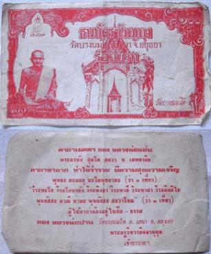 พระประมูล