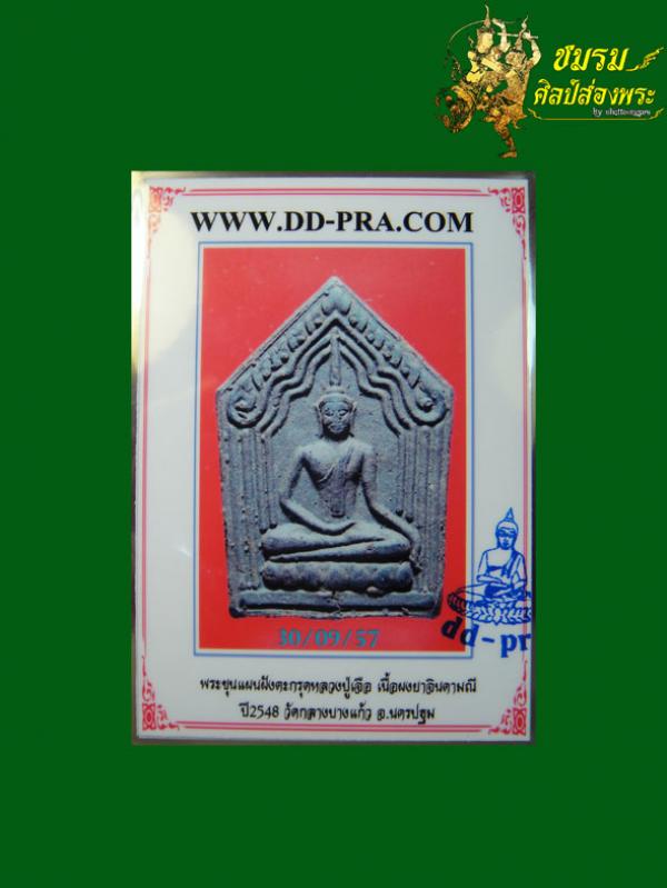 พระภูธร