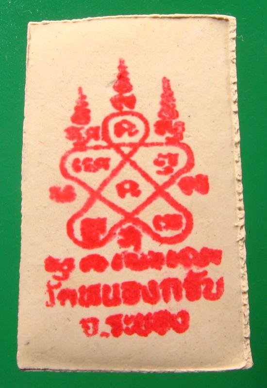 พระประมูล