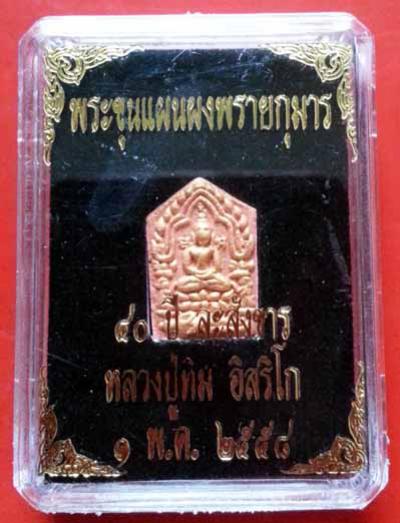 พระประมูล