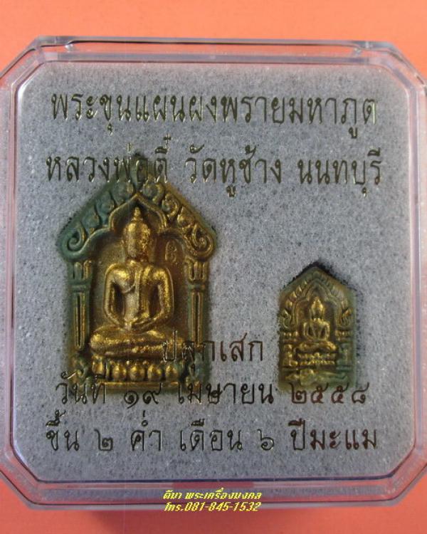 พระภูธร