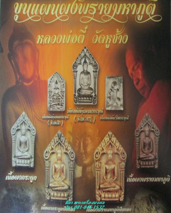 พระภูธร