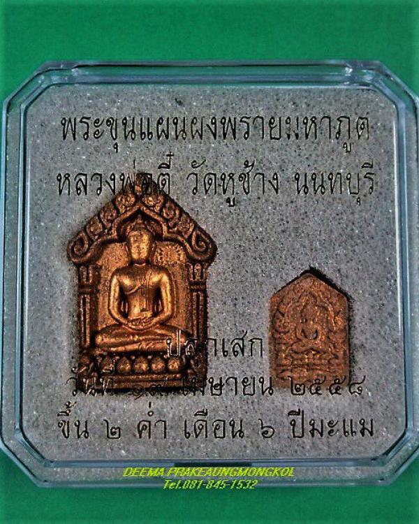 พระภูธร