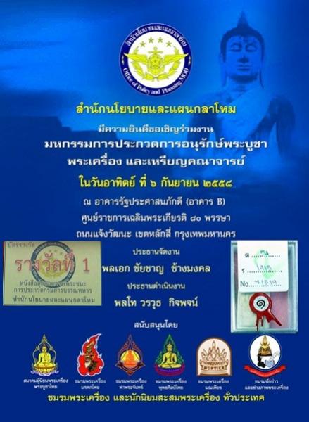 พระประมูล