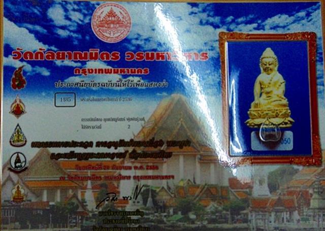 พระประมูล