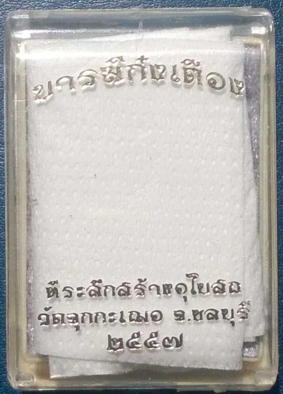 พระประมูล