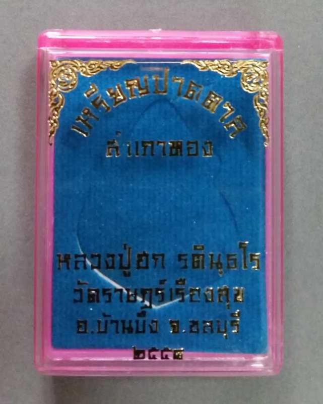 พระประมูล