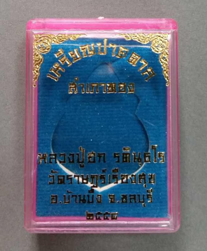 พระประมูล