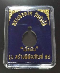 พระประมูล