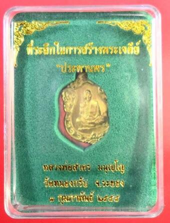 พระประมูล