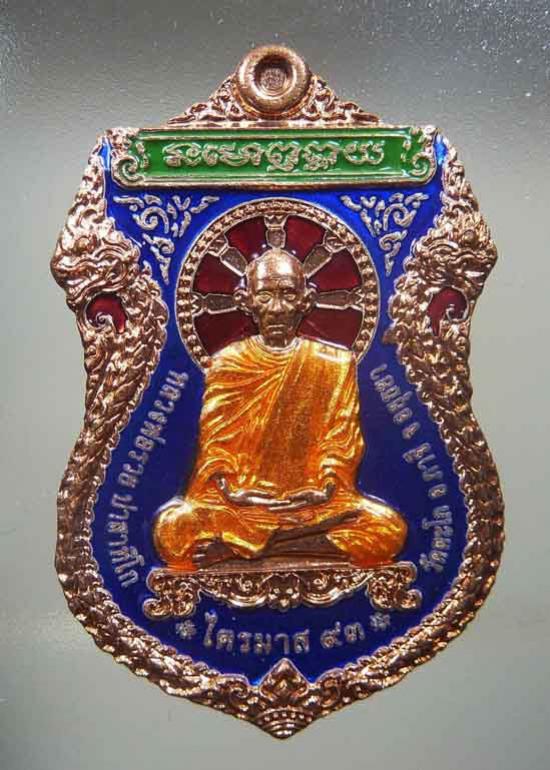 พระประมูล